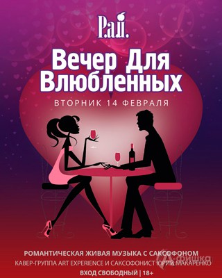«Вечер для влюблённых» в Арт-клубе «Студия»: Афиша клубов Белгорода