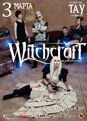 Группа «Witchcraft» в клубе «Тау»: Афиша клубов Белгорода