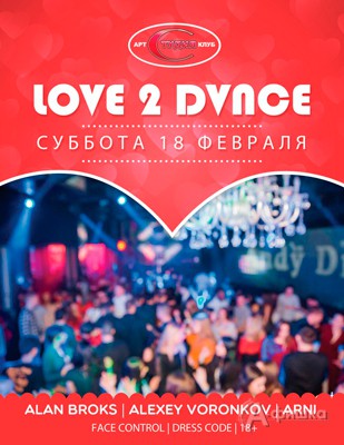 Вечеринка «Love 2 Dance» в арт-клубе «Студия»: Афиша клубов Белгорода