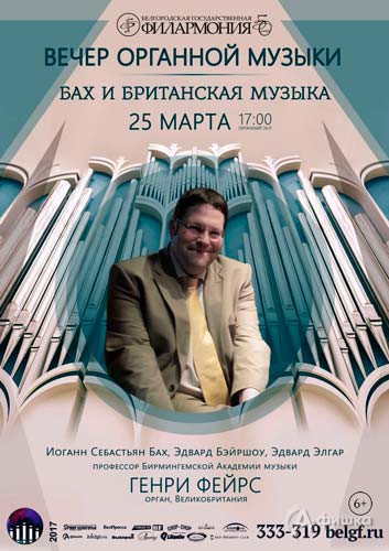 Генри Фейрс в концерте «Бах и британская музыка»: Афиша Белгородской филармонии