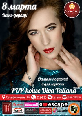 Pop-house Diva Taliana в «Джеме»: Афиша клубов Белгорода
