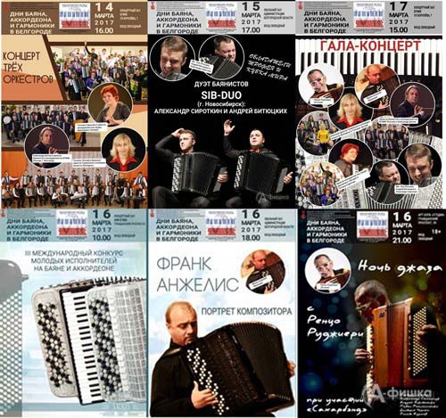 VIII Всероссийский день баяна, аккордеона и гармоники в Белгороде