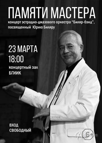 Концерт «Памяти Мастера» в БГИИК: Не пропусти в Белгороде