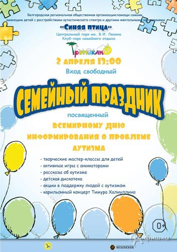 Семейный праздник «Уик-энд с Синей птицей»: Не пропусти в Белгороде