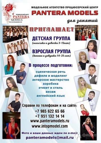 Весенний кастинг в школу моделей «Pantera Models»: Не пропусти в Белгороде