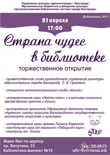 Акция «Библионочь 2017» в библиотеке-филиале № 15 ЦБС города Белгорода