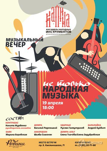 Музыкальный вечер «Не только народная музыка» в ВЗ «Родина»: Не пропусти в Белгороде