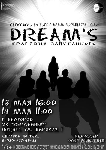 Фестиваль «Наш кислород 2.0» в Белгороде: спектакль «Dream's» в исполнении «Студии-Луна», Тюмень