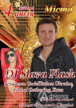 DJ Slava Flash (Киев)