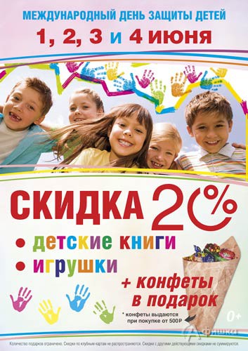 Праздник «День защиты детей с Амиталь»: Детская афиша Белгорода