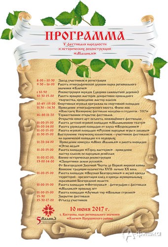 V фестиваль народности «Маланья» на Белгородчине 10 июня 2017 года
