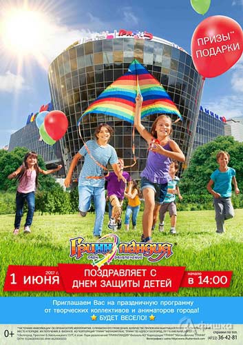 Праздник «День защиты детей» в Гриннландии: Праздничная афиша Белгорода