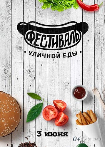 Фестиваль уличной еды на «Белгородском Арбате»: Не пропусти в Белгороде