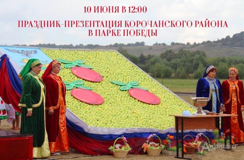 Праздник-презентация Корочанского района в парке Победы: Не пропусти в Белгороде