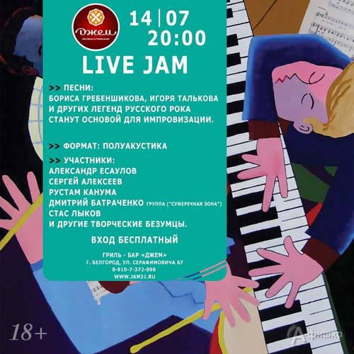Полуакустический Live Jam: Афиша клубов Белгорода