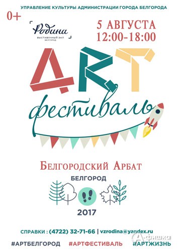 Арт-фестиваль на Белгородском Арбате ко Дню города Белгорода