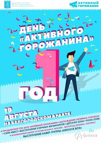 День «Активного горожанина» на Белгородском Арбате: Не пропусти в Белгороде