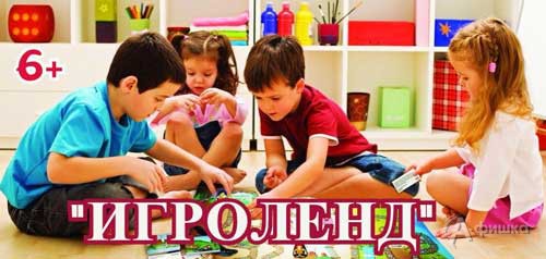 Игровое занятие «Игроленд» в  Белгород: Детская афиша Белгорода