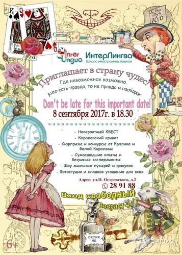 Волшебный английский праздник в «Интерлингва»: Не пропусти в Белгороде