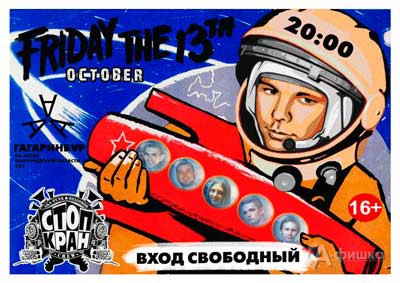 Группа «Стоп-Кран» в «Гагарин баре»: Афиша клубов Белгорода