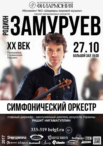 Концерт «XX век» в абонементе «Шедевры мировой музыки»: Афиша Филармонии в Белгороде