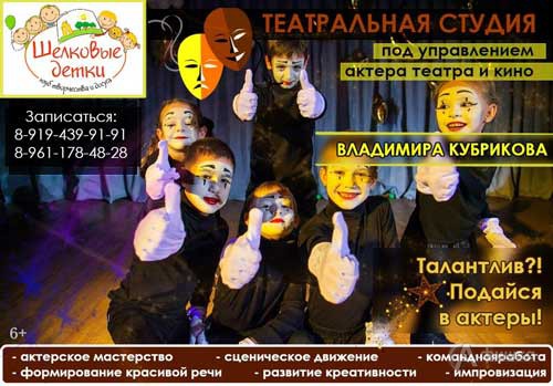 Игровое занятие «Театральная студия» в клубе «Шёлковые детки»: Детская афиша Белгорода