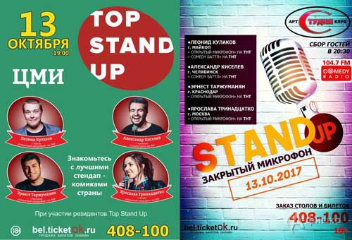 Юмористическое шоу «TOP STAND UP: Осенний баттл»: Афиша гастролей в Белгороде