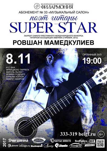 Ровшан Мамедкулиев с концертом «Поэт гитары. Super Star»: Афиша Белгородской филармонии