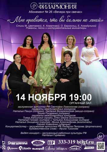 Концерт «Мне нравится, что вы больны не мной» в Органном зале: Афиша Белгородской филармонии