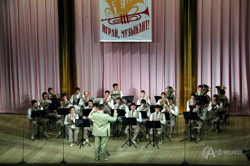 X областной конкурс духовых оркестров «Играй, музыкант!»: Не пропусти в Белгороде