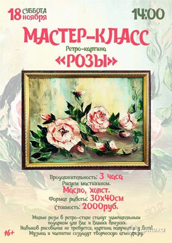 Мастер-класс «Розы маслом» в «Солнечном городе»: Не пропусти в Белгороде