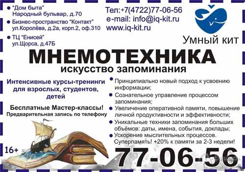 Мастер-класс «Мнемотехника с «добавкой» в клубе «Умный кит»: Не пропусти в Белгороде