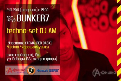 DJ AM в арт-клубе «Bunker-7»: Афиша клубов Белгорода