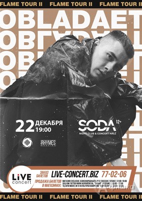 Obladaet в клубе «SODA»: Афиша клубов Белгорода