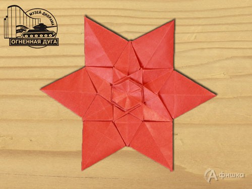 Мастер-класс по изготовлению бумажной фигурки звезды в диораме: Афиша музеев Белгорода