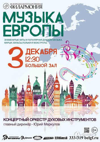 Концерт «Музыка Европы» в абонементе «СемьЯ и музыка»: Афиша Белгородской филармонии