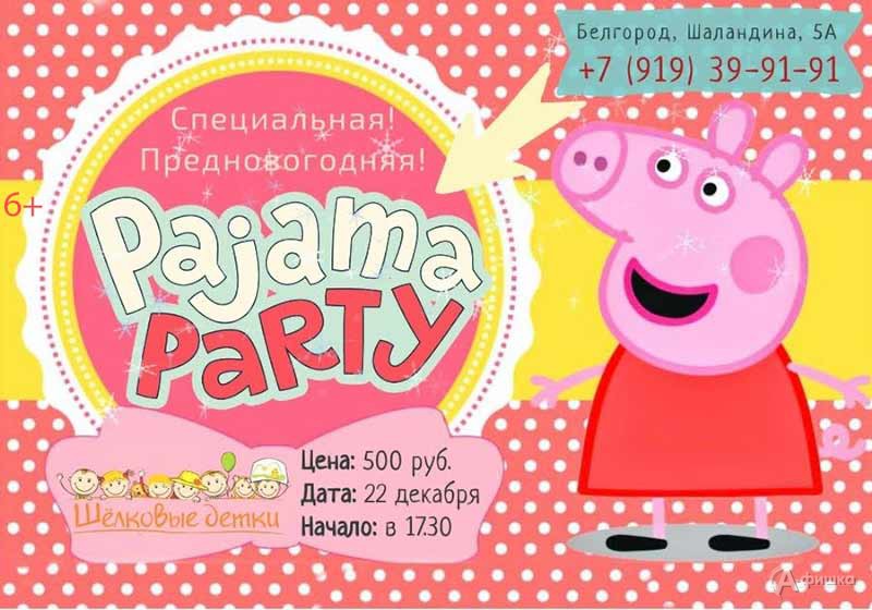 Праздник «Пижамная вечеринка со свинкой Пеппой» в клубе Шелковые Детки: Детская афиша Белгорода