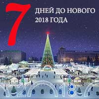 Афиша новогодних мероприятий в Белгороде на 25 декабря 2017 года