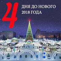 Афиша новогодних мероприятий в Белгороде на 28 декабря 2017 года