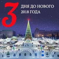 Афиша новогодних мероприятий в Белгороде на 29 декабря 2017 года