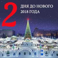 Афиша новогодних мероприятий в Белгороде на 30 декабря 2017 года