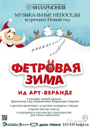 Живой концерт «Фетровая зима на арт-веранде» с «Экспромтом»: Афиша Белгородской филармонии