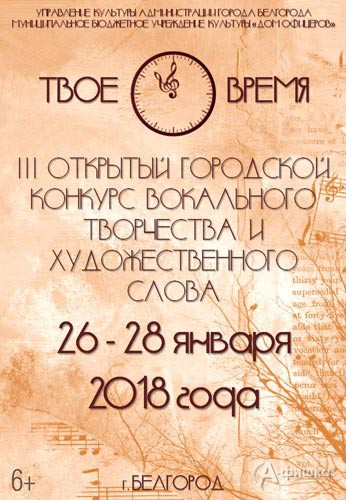 III открытый городской фестиваль-конкурс вокального творчества «Твоё время – 2018» в Белгороде