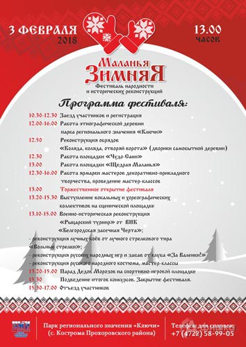 III областной фестиваль народности «Маланья Зимняя» в парке «Ключи» 3 февраля 2018 года