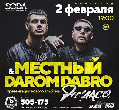 Местный & Darom Dabro в клубе «SODA»: Афиша клубов Белгорода