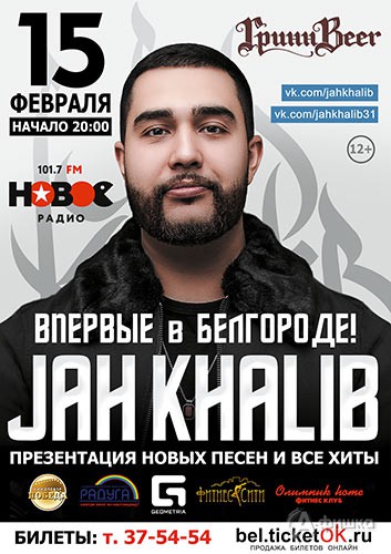 Jah Khalib с новыми песнями в Белгороде в Гринн Beer: Афиша гастролей в Белгороде