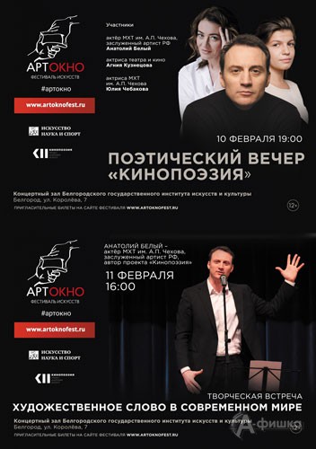 Поэтический вечер «Кинопоэзия»: Не пропусти в Белгороде