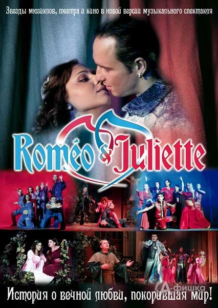 Гастроли в Белгороде: мюзикл «Ромео&Джульетта»