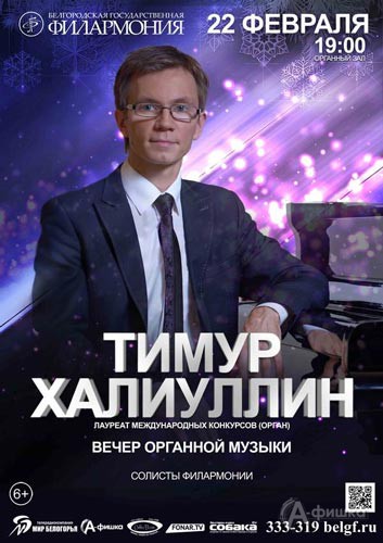 «Вечер старинной музыки: орган и клавесин» в Органном зале: Афиша филармонии в Белгороде