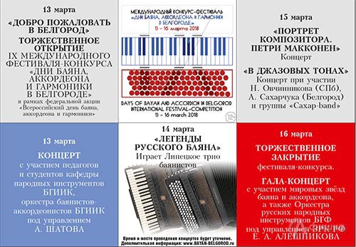 IX Всероссийский день баяна, аккордеона и гармоники в Белгороде